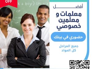 ارقام مدرسات خصوصيات في الاحساء 0590293035